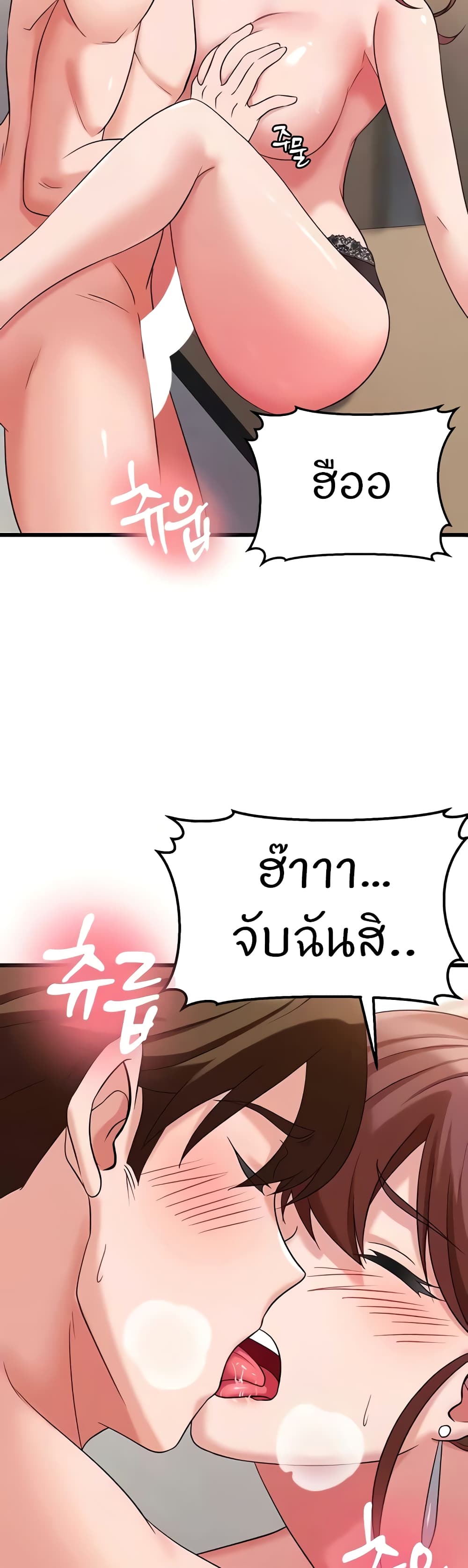 อ่านการ์ตูน Sextertainment 32 ภาพที่ 37