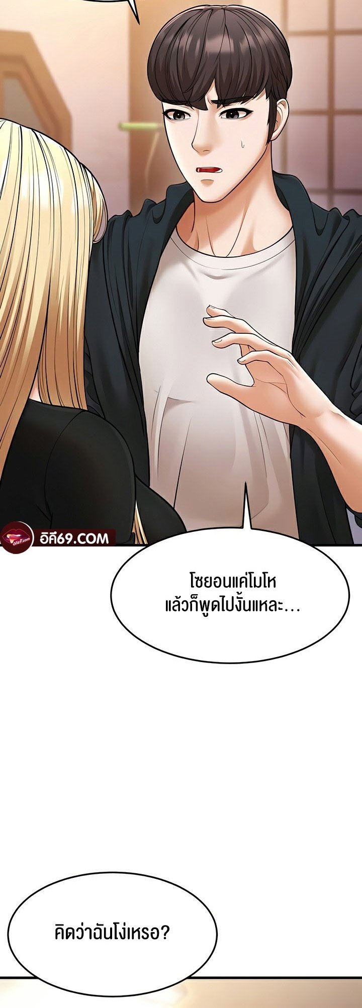 อ่านการ์ตูน A Young Auntie 22 ภาพที่ 14