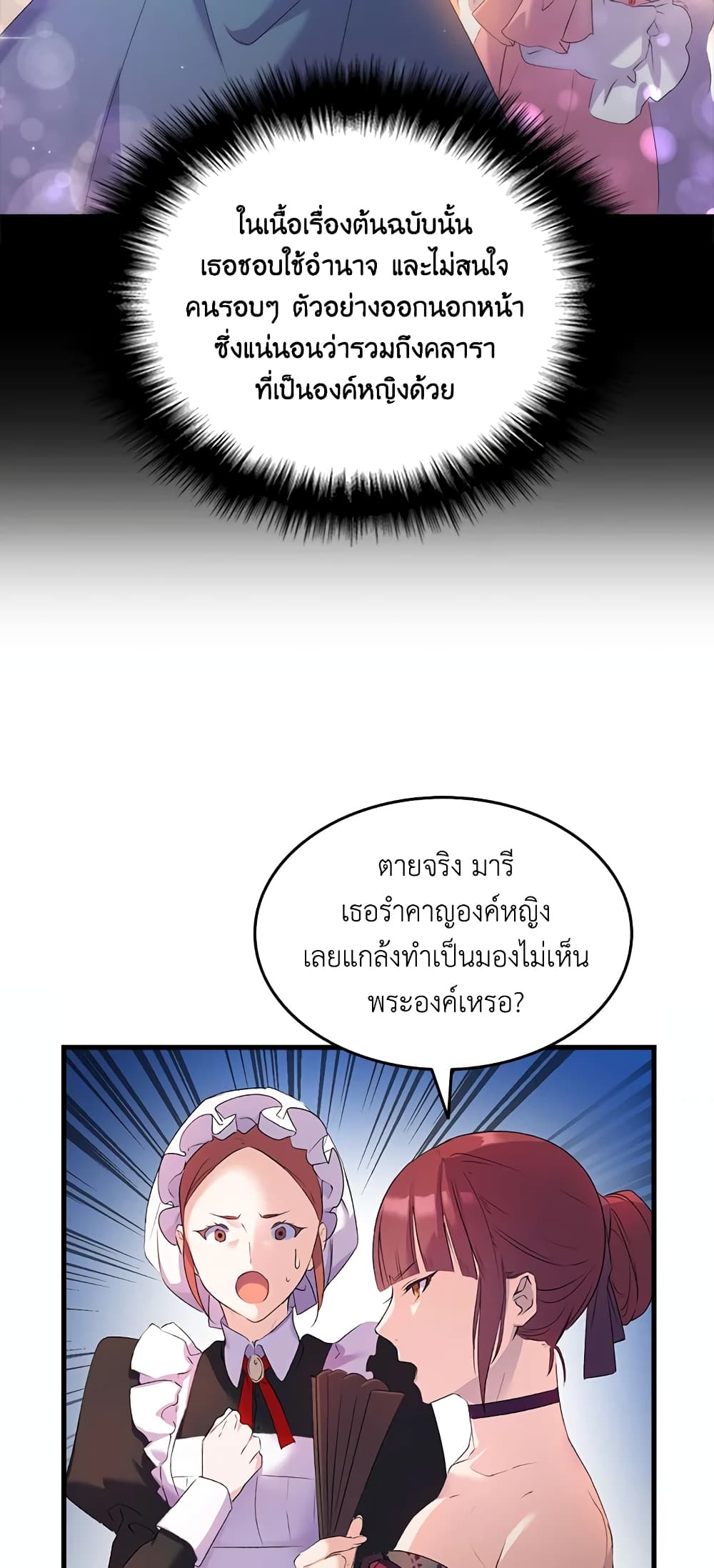 อ่านการ์ตูน I Tried To Persuade My Brother And He Entrusted The Male Lead To Me 5 ภาพที่ 12