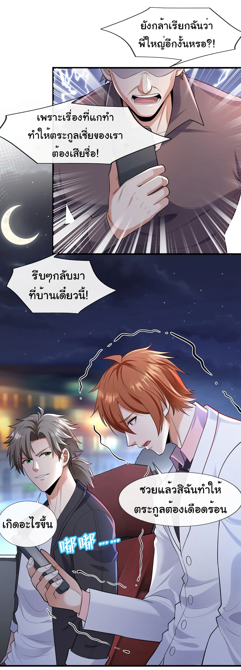 อ่านการ์ตูน Chu Chen, The Trash Son-in-Law 78 ภาพที่ 12