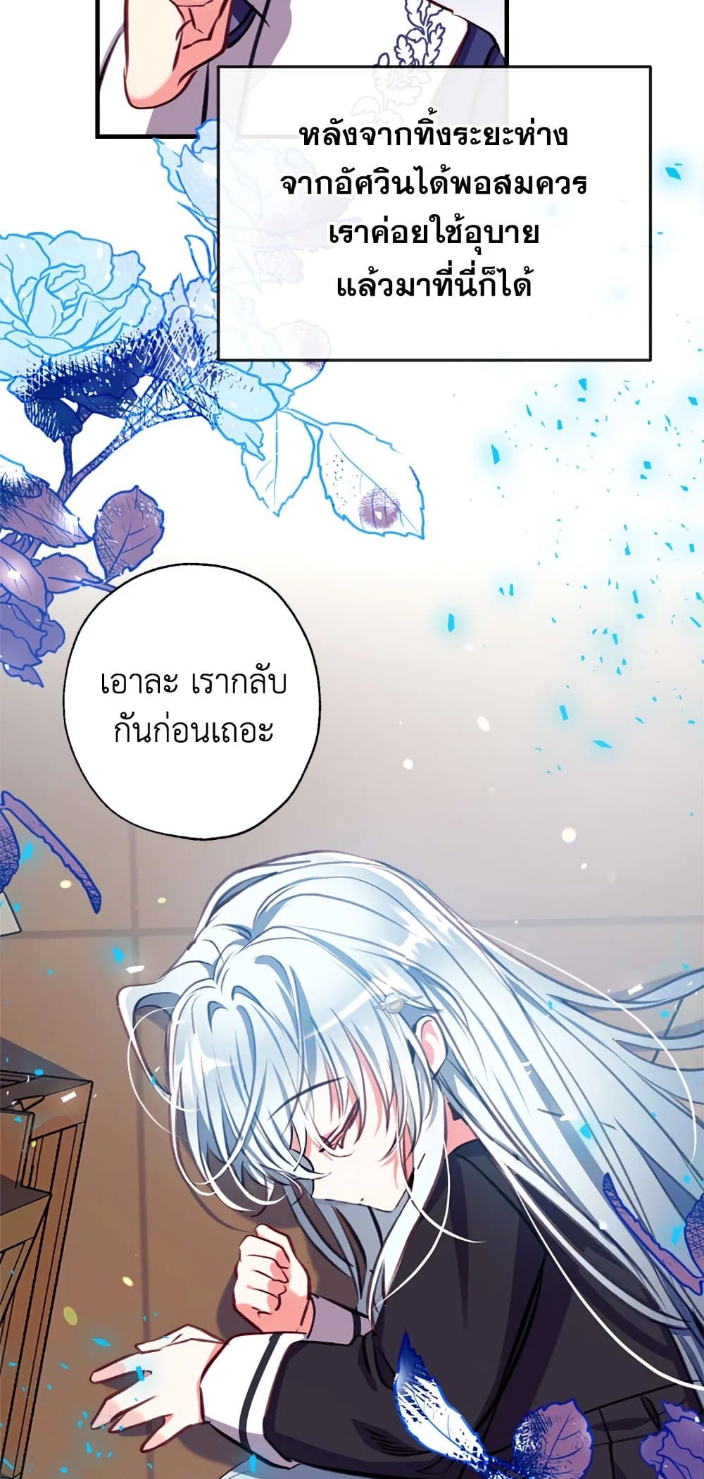 อ่านการ์ตูน Can We Become a Family 19 ภาพที่ 29