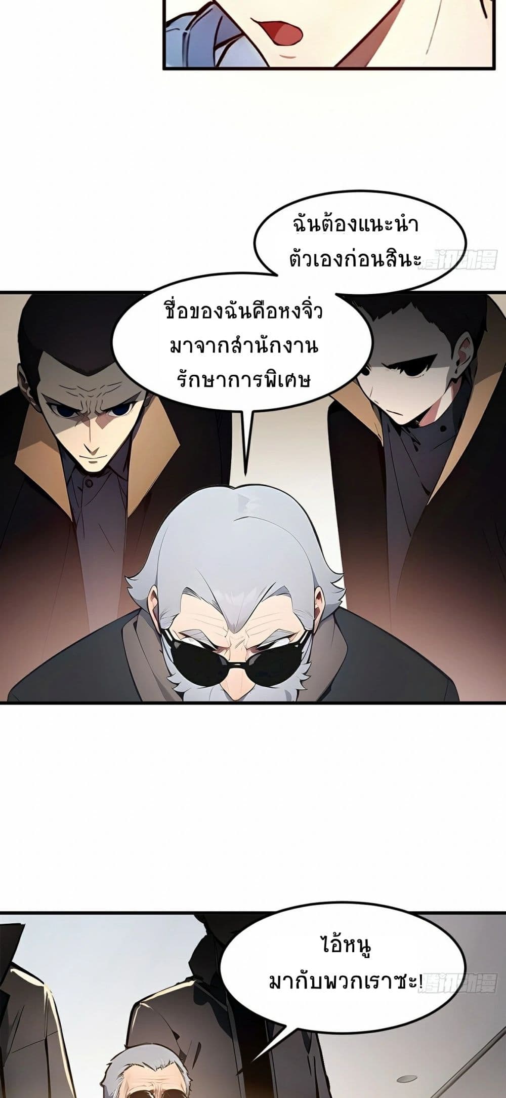 อ่านการ์ตูน I Dominate the Spiritual Energy Recovery 9 ภาพที่ 11