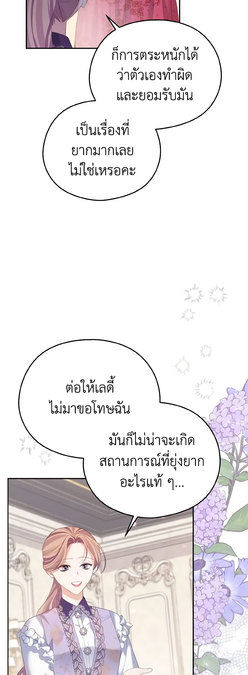 อ่านการ์ตูน My Dear Aster 44 ภาพที่ 16