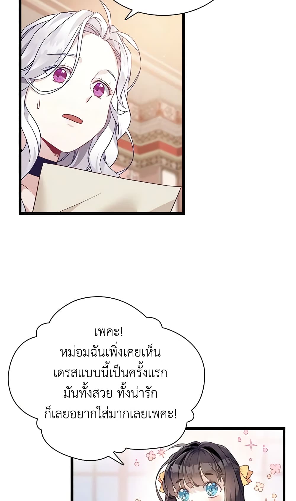 อ่านการ์ตูน Not-Sew-Wicked Stepmom 35 ภาพที่ 6