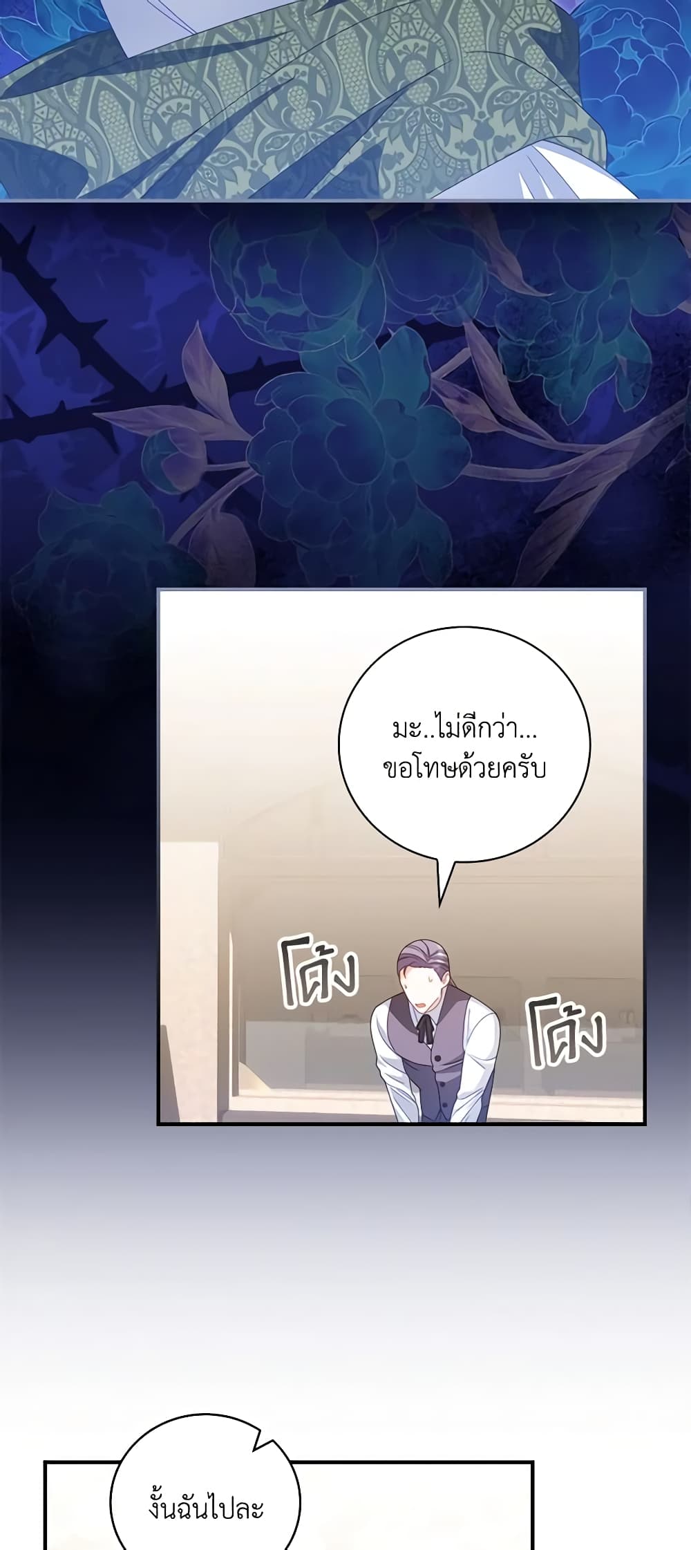 อ่านการ์ตูน I Raised Him Modestly, But He Came Back Obsessed With Me 34 ภาพที่ 17