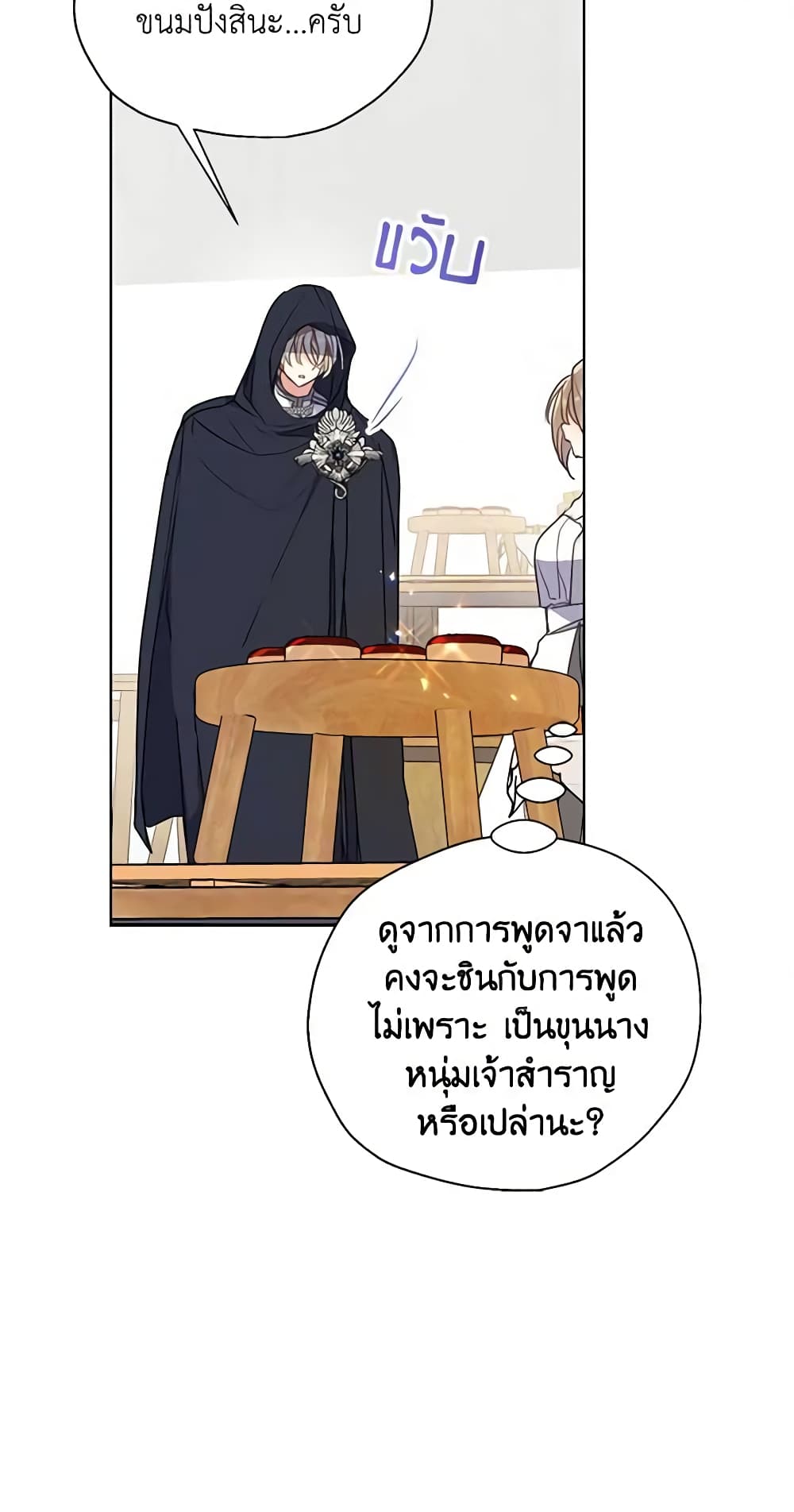 อ่านการ์ตูน Your Majesty, Please Spare Me This Time 117 ภาพที่ 40