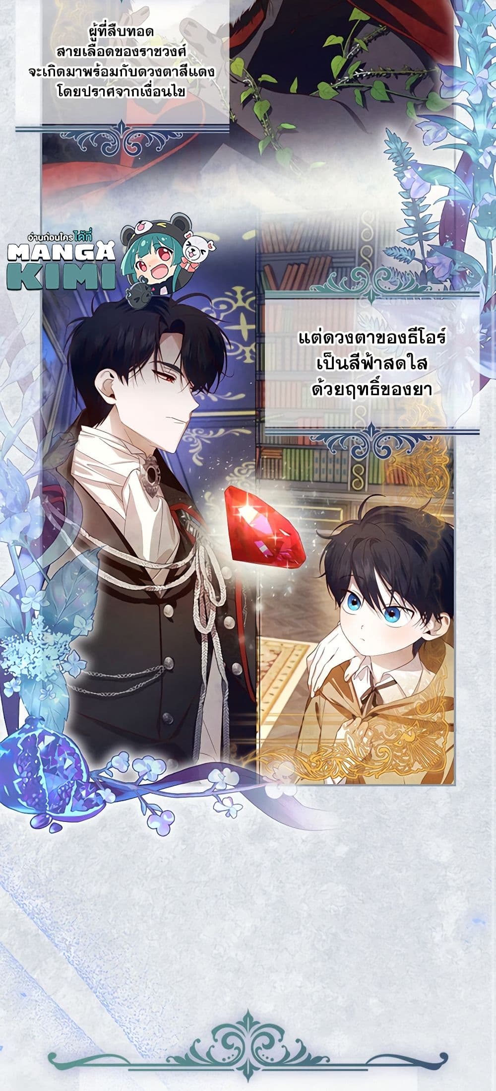 อ่านการ์ตูน How to Hide the Emperor’s Child 52 ภาพที่ 11