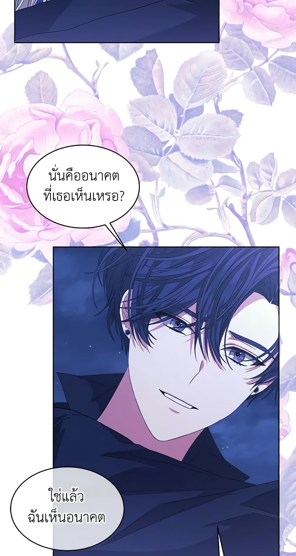 อ่านการ์ตูน I’m Tired of Novel Transmigration 43 ภาพที่ 12