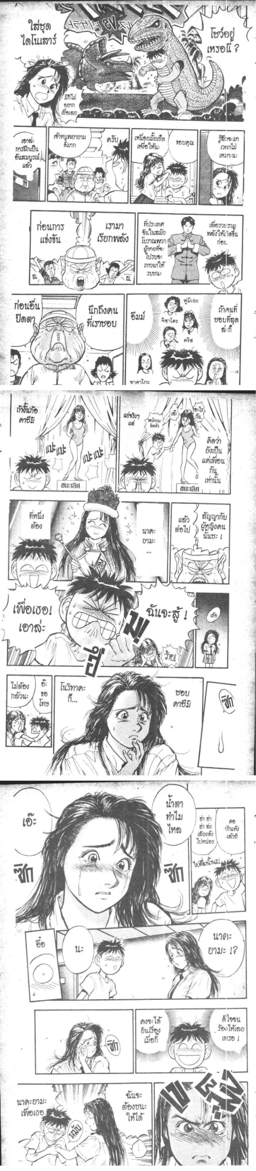 อ่านการ์ตูน Hakaiou Noritaka! 14 ภาพที่ 13