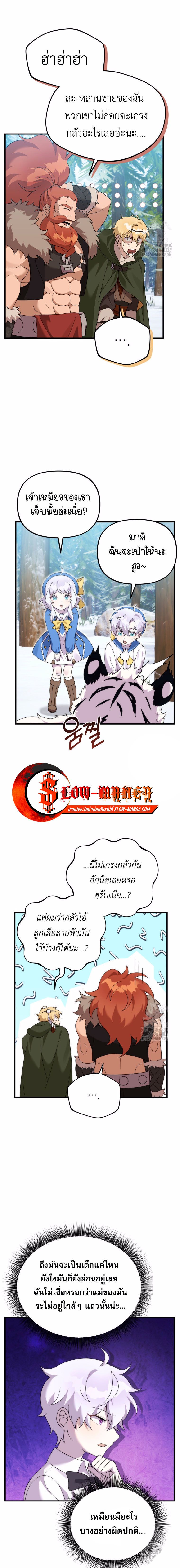 อ่านการ์ตูน How to Survive as a terminally-ill Dragon 31 ภาพที่ 13