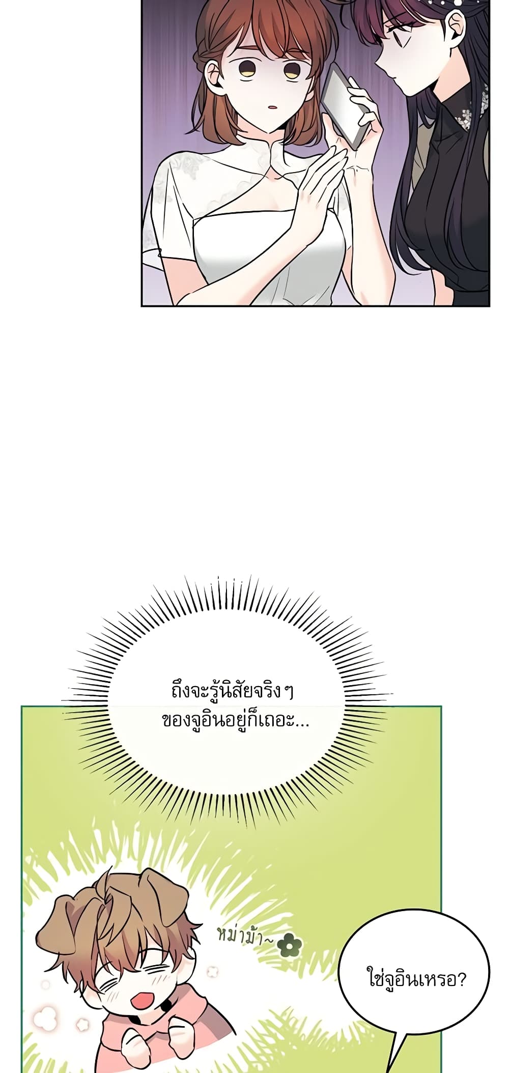 อ่านการ์ตูน My Life as an Internet Novel 144 ภาพที่ 16