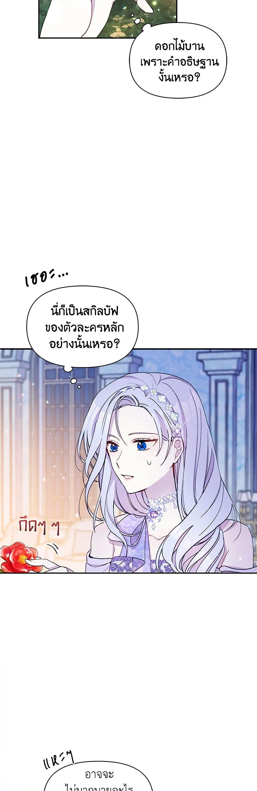 อ่านการ์ตูน The Tyrant’s Guardian is an Evil Witch 18 ภาพที่ 25