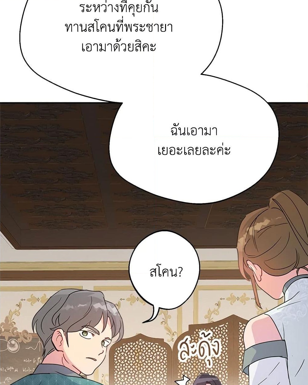 อ่านการ์ตูน Forget My Husband, I’ll Go Make Money 59 ภาพที่ 49