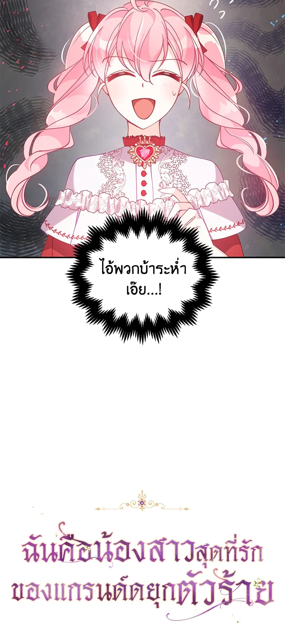 อ่านการ์ตูน The Precious Sister of The Villainous 52 ภาพที่ 13