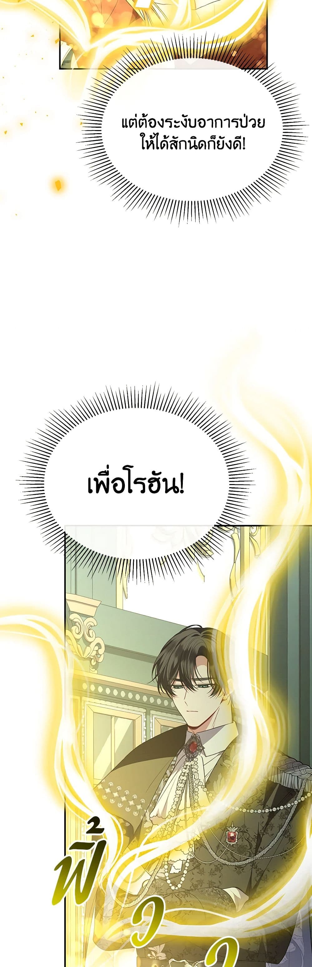 อ่านการ์ตูน The Real Daughter Is Back 98 ภาพที่ 32