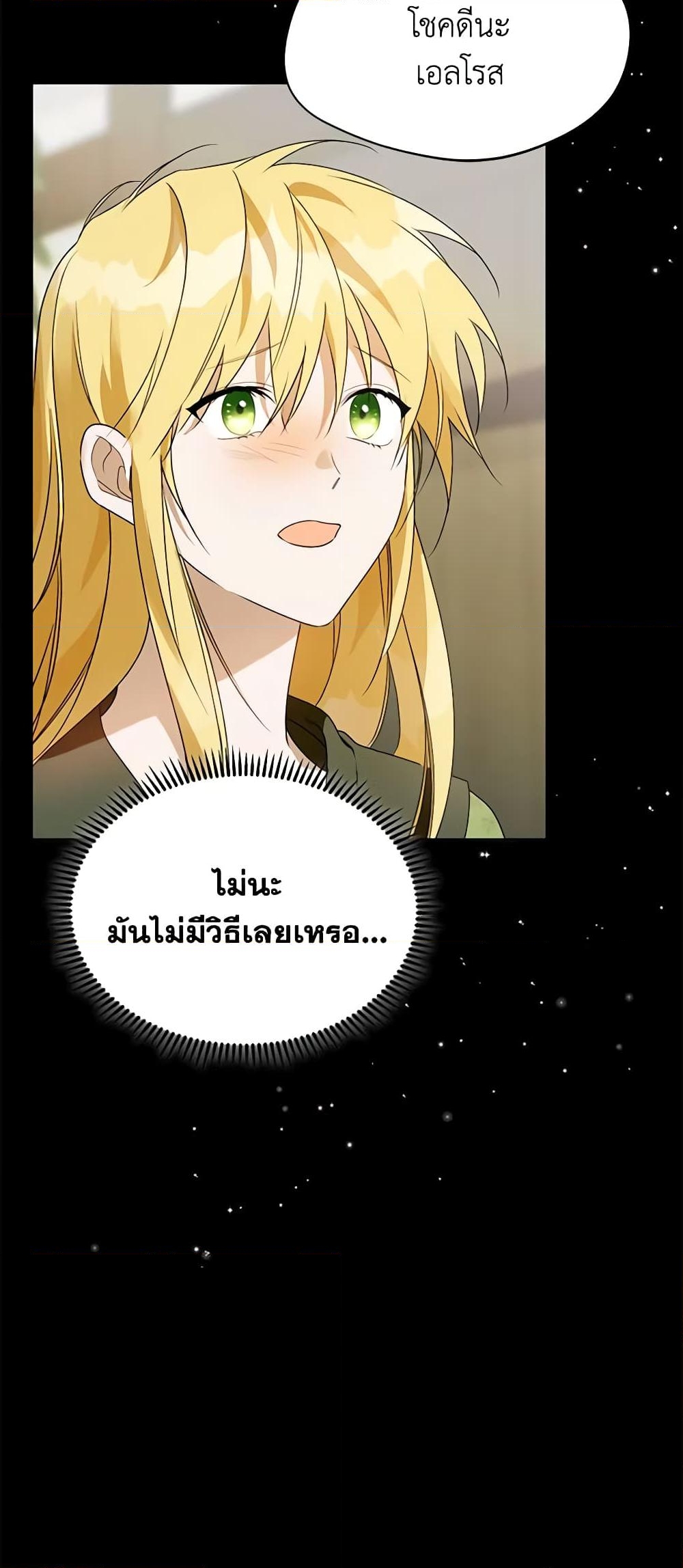 อ่านการ์ตูน Carefully Choosing a Husband 32 ภาพที่ 54