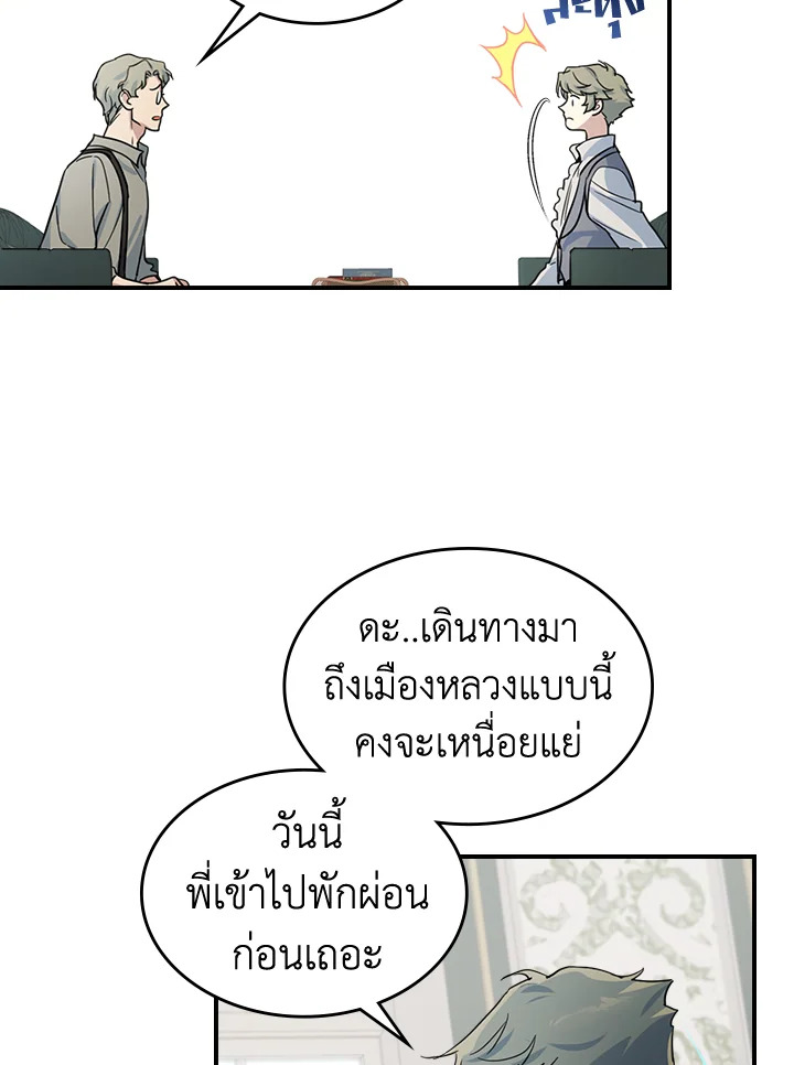 อ่านการ์ตูน The Lady and The Beast 93 ภาพที่ 30