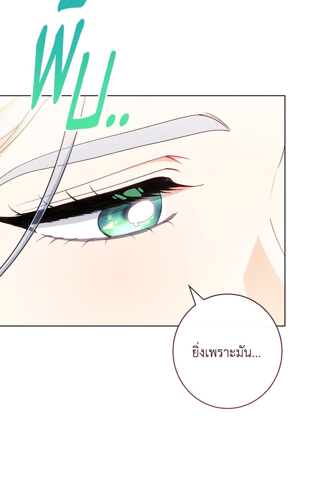 อ่านการ์ตูน The Villainess Empress’s Attendant 48 ภาพที่ 40