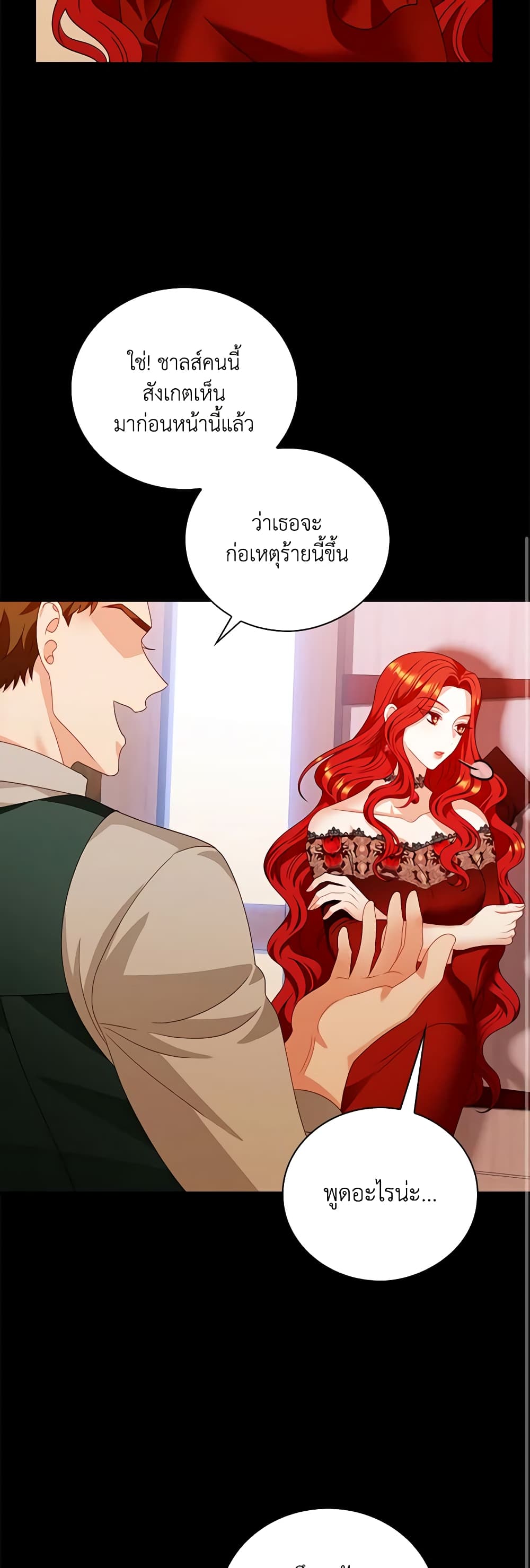 อ่านการ์ตูน I Raised Him Modestly, But He Came Back Obsessed With Me 16 ภาพที่ 31