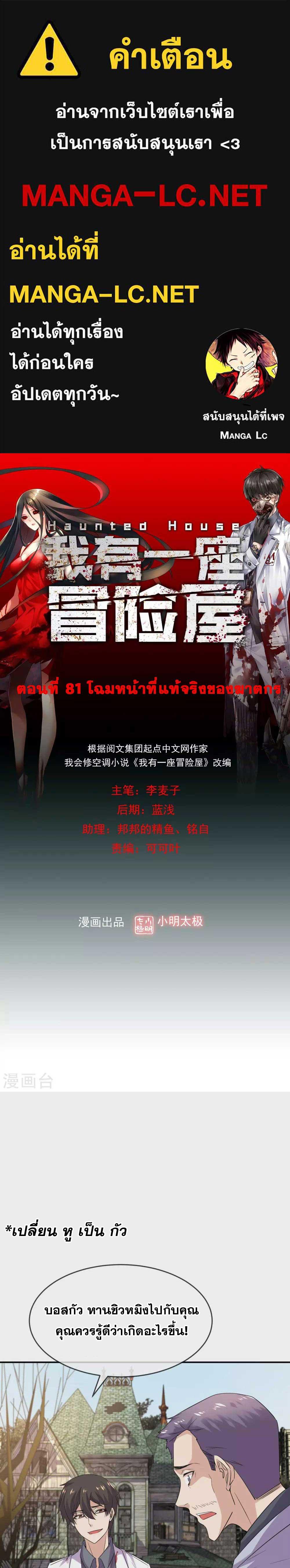 อ่านการ์ตูน My House of Horrors 81 ภาพที่ 1