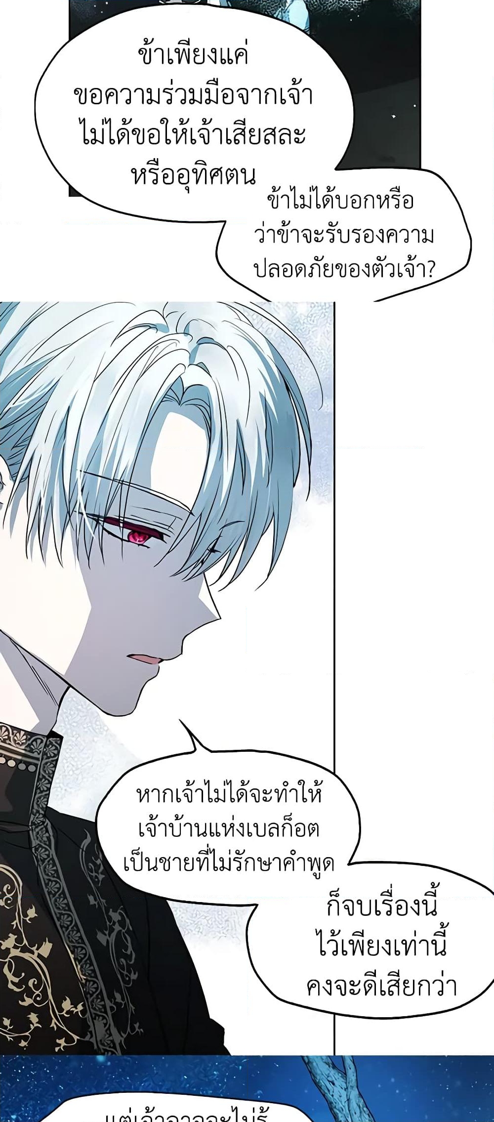 อ่านการ์ตูน Seduce the Villain’s Father 8 ภาพที่ 37