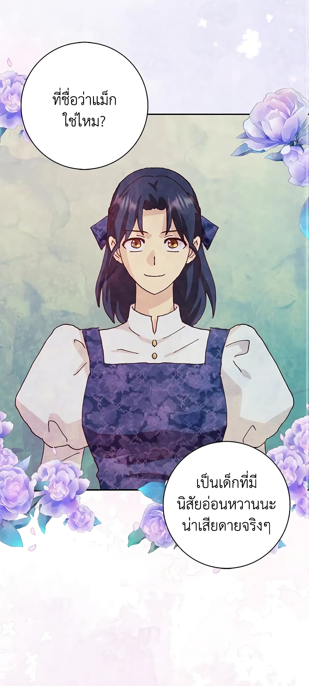 อ่านการ์ตูน When I Quit Being A Wicked Mother-in-law, Everyone Became Obsessed With Me 54 ภาพที่ 54