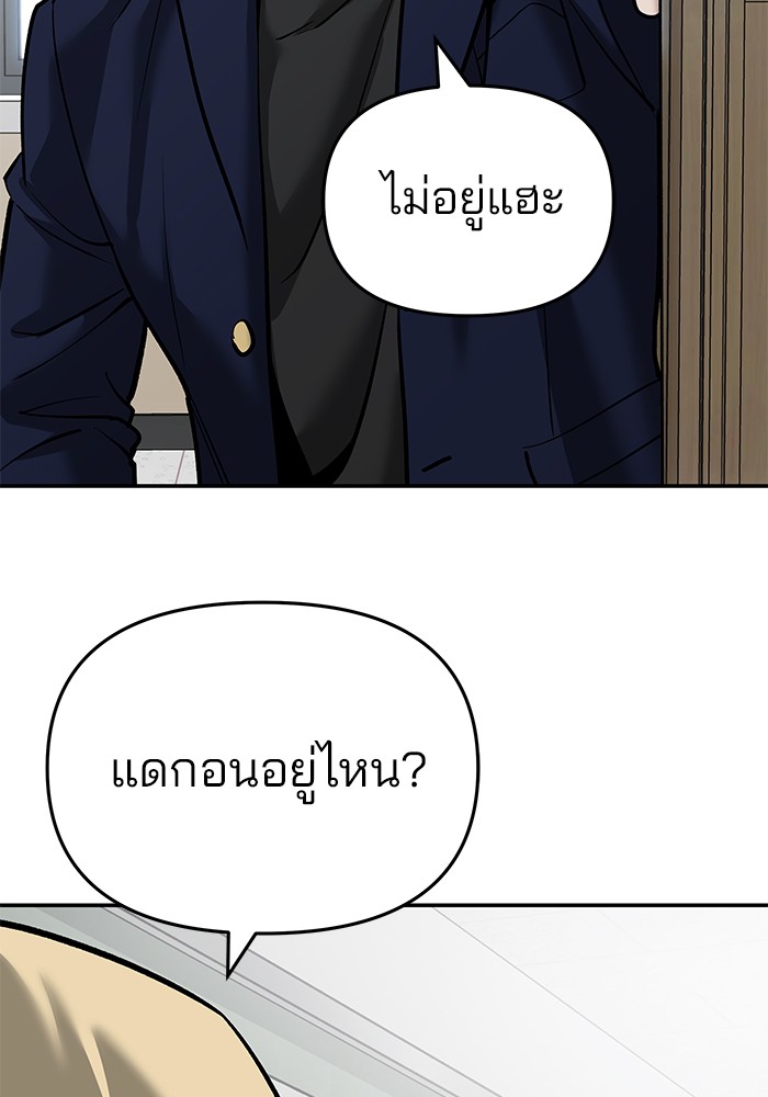 อ่านการ์ตูน The Bully In-Charge 64 ภาพที่ 172