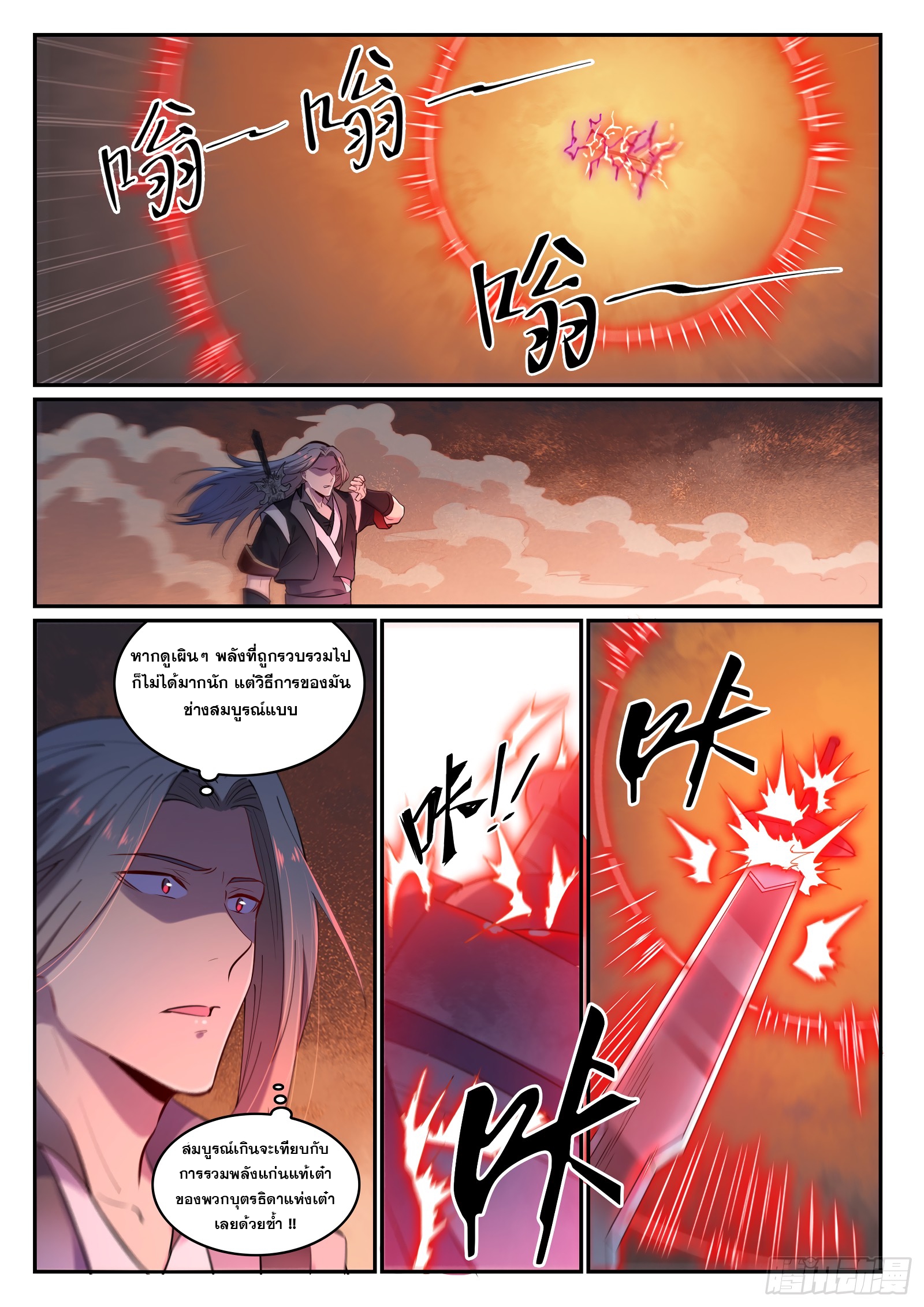 อ่านการ์ตูน Bailian Chengshen 655 ภาพที่ 5