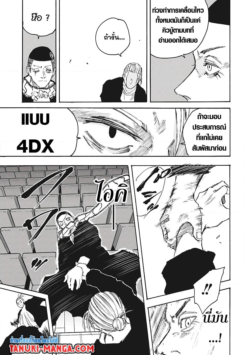 อ่านการ์ตูน Sakamoto Days 102 ภาพที่ 10