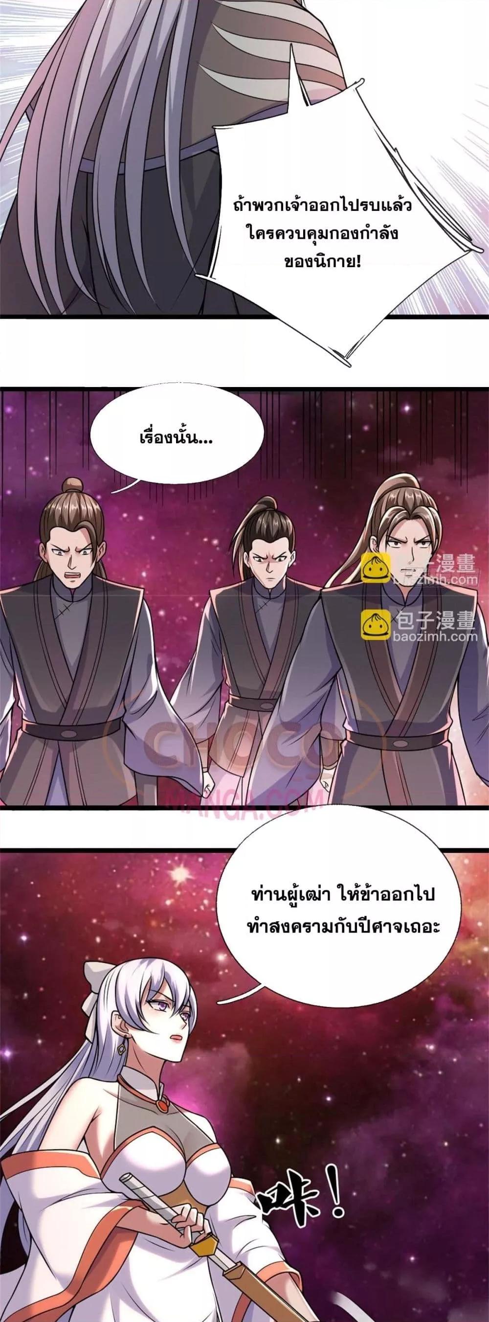 อ่านการ์ตูน I Can Become A Sword God 188 ภาพที่ 5