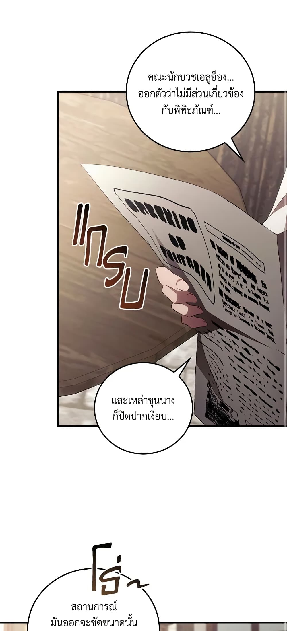 อ่านการ์ตูน I Can See Your Death 58 ภาพที่ 21