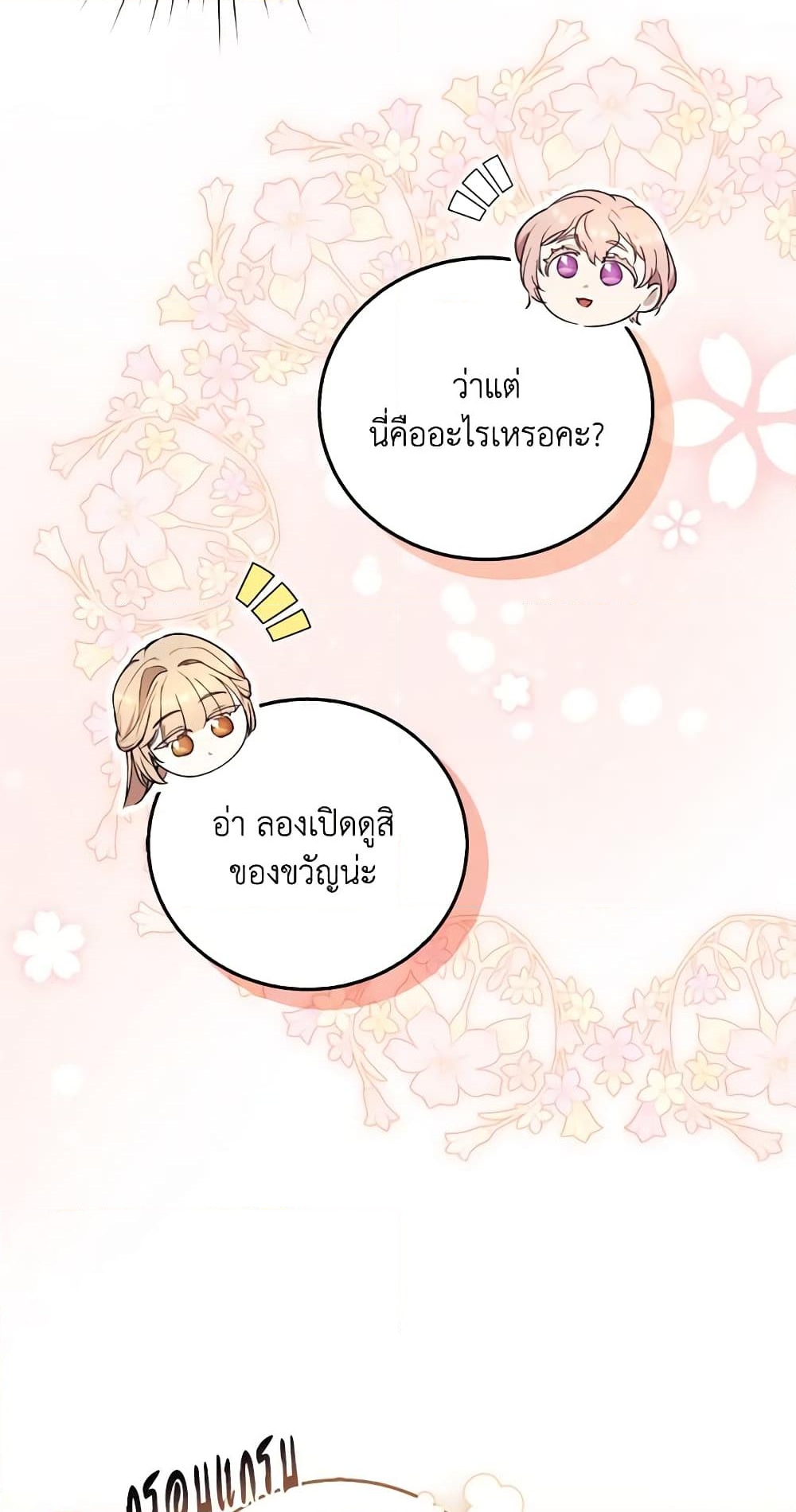 อ่านการ์ตูน I Just Want My Happy Ending! 8 ภาพที่ 37