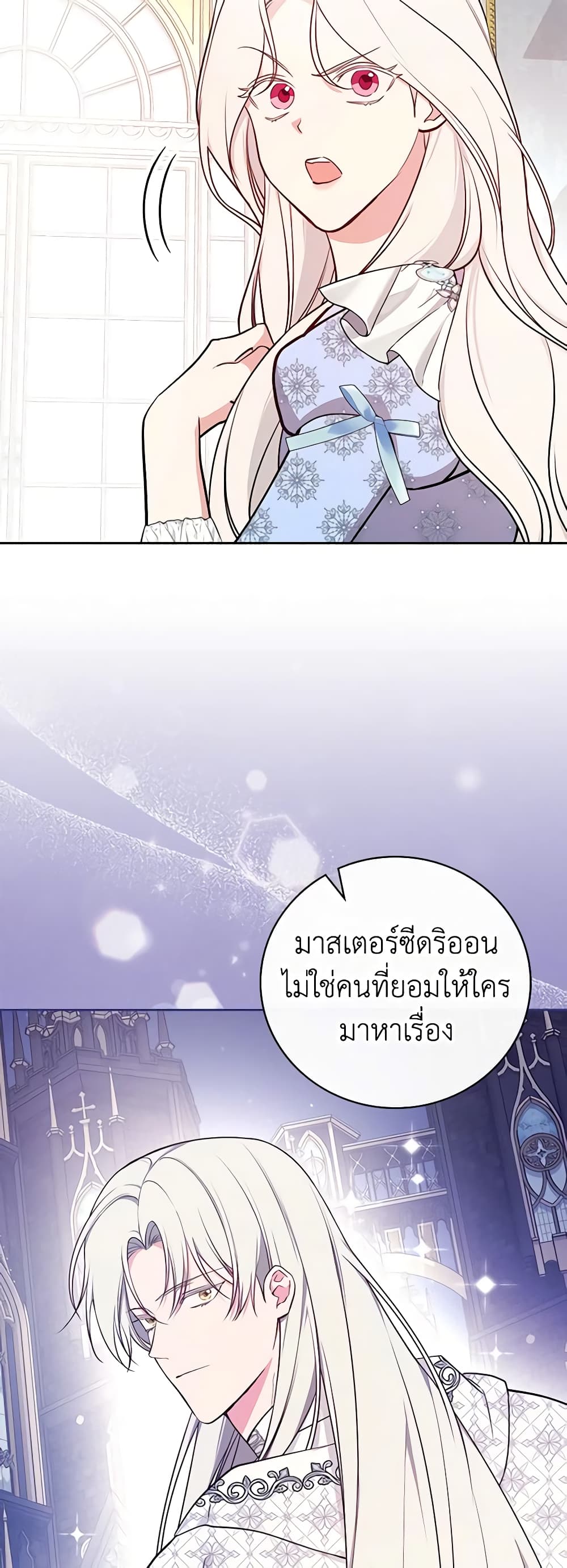 อ่านการ์ตูน I’ll Become the Mother of the Hero 81 ภาพที่ 21