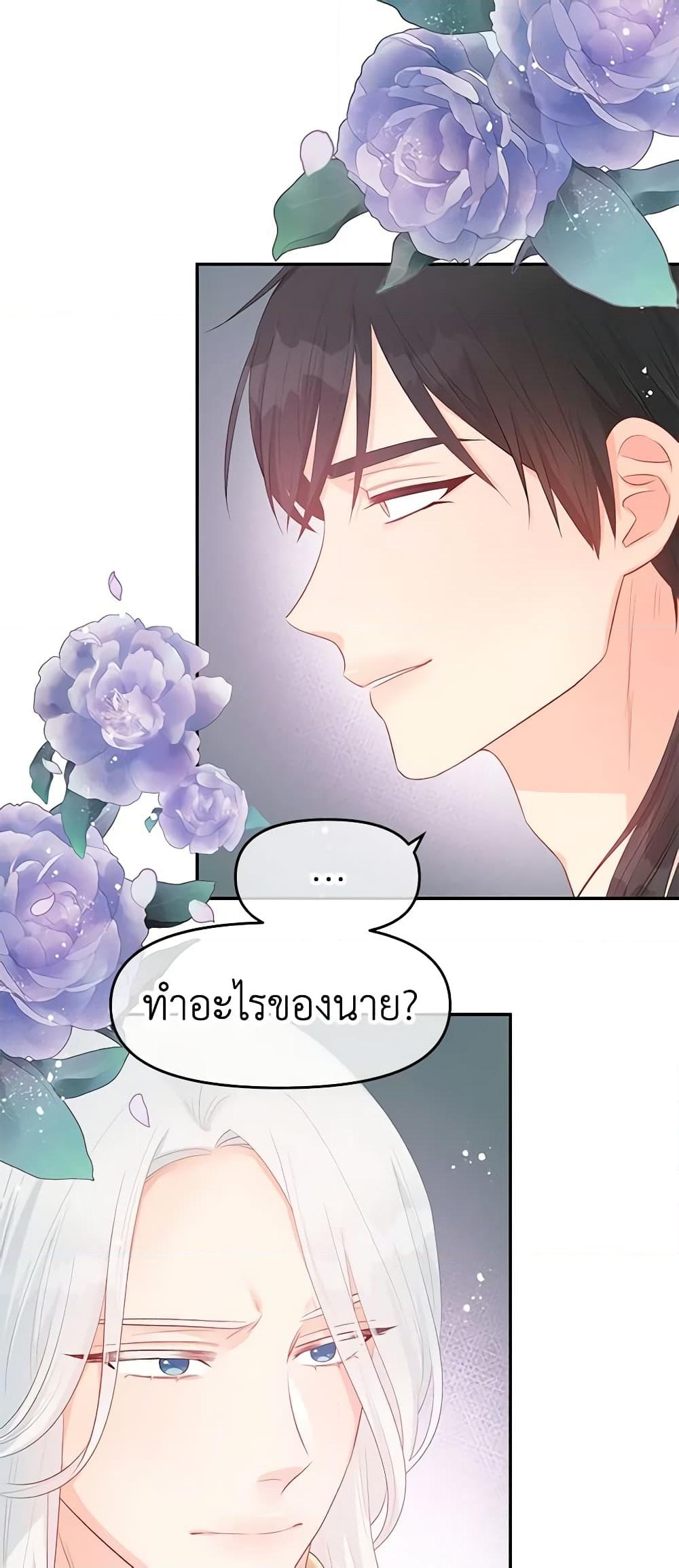 อ่านการ์ตูน Don’t Concern Yourself With That Book 26 ภาพที่ 4