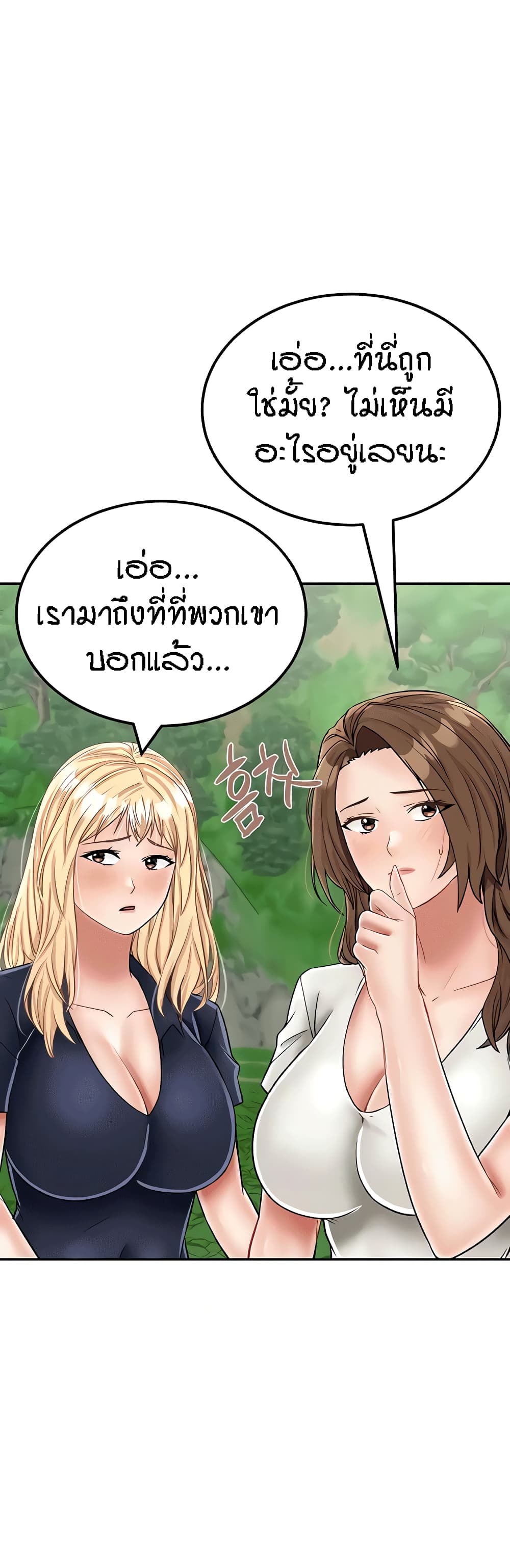 อ่านการ์ตูน Mother-Son Island Survival 29 ภาพที่ 39