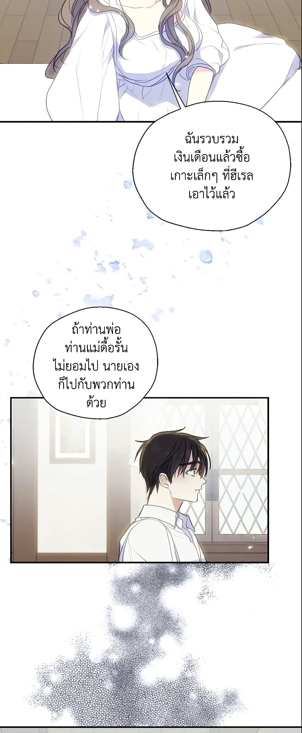 อ่านการ์ตูน Your Majesty, Please Spare Me This Time 87 ภาพที่ 44