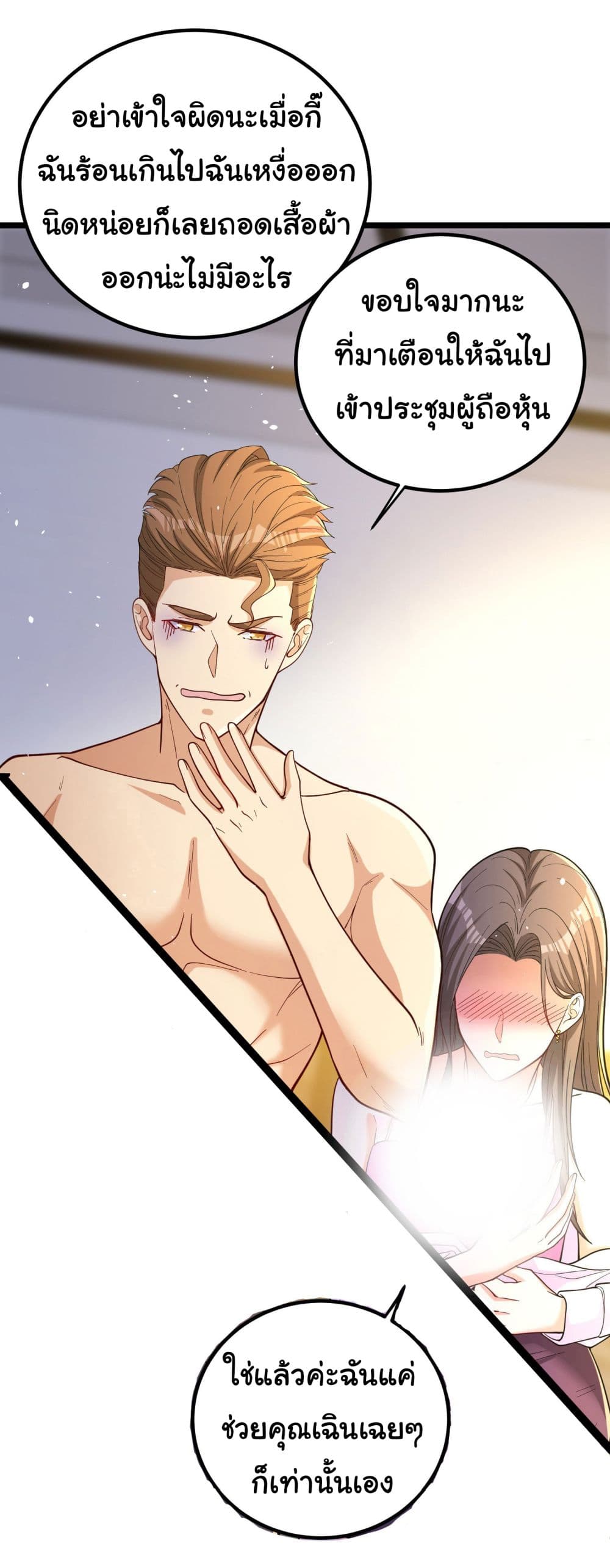 อ่านการ์ตูน Life Exchange Club 2 ภาพที่ 11