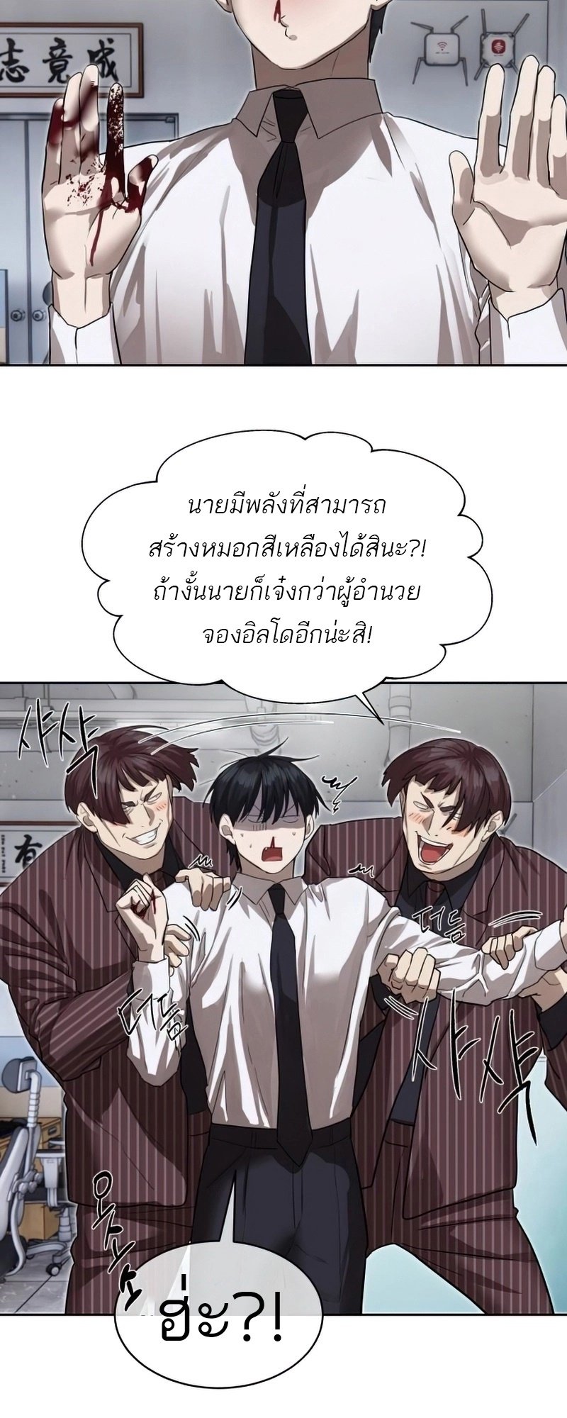 อ่านการ์ตูน Special Civil Servant 26 ภาพที่ 44