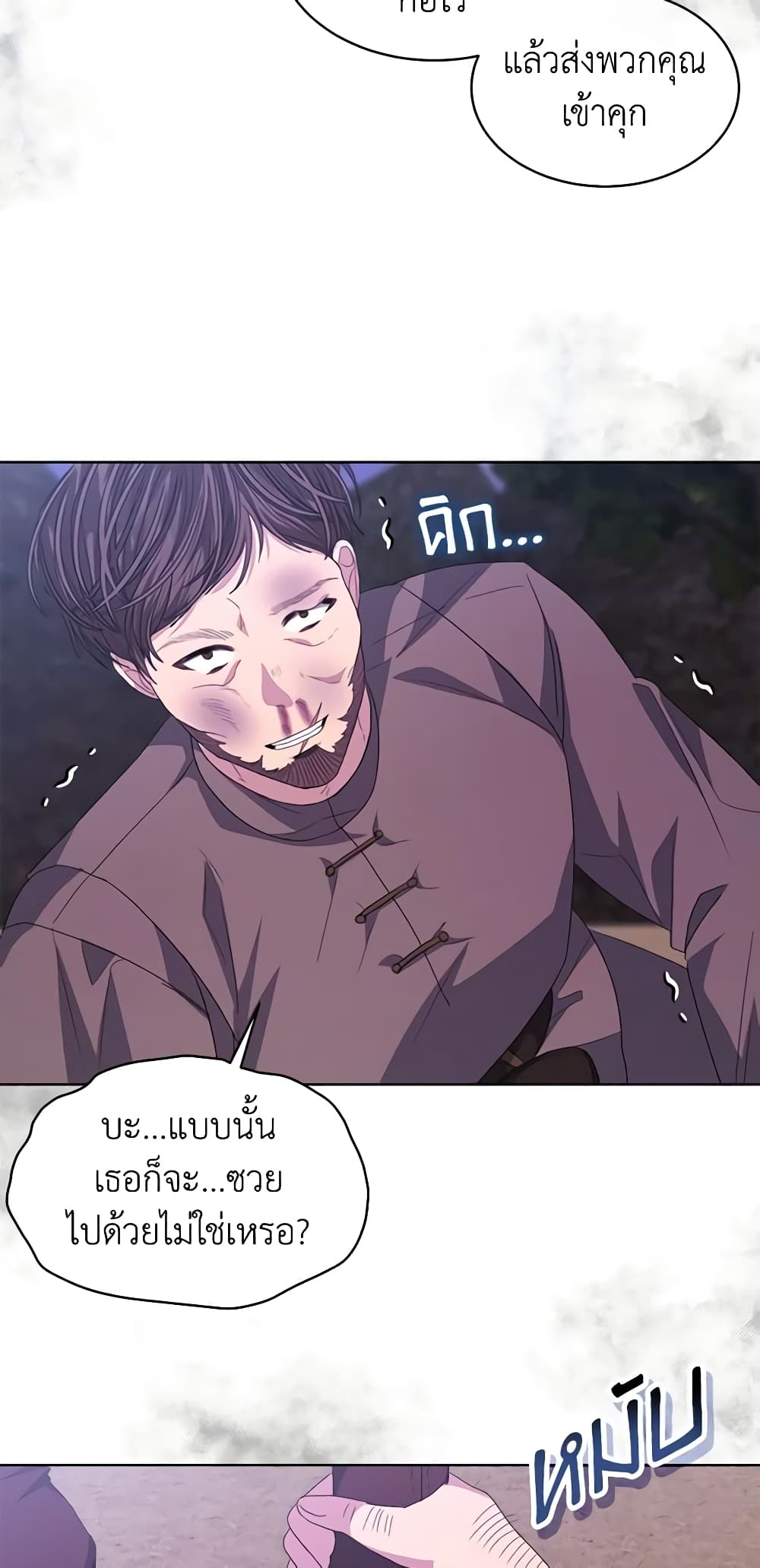 อ่านการ์ตูน I’m Tired of Novel Transmigration 49 ภาพที่ 26