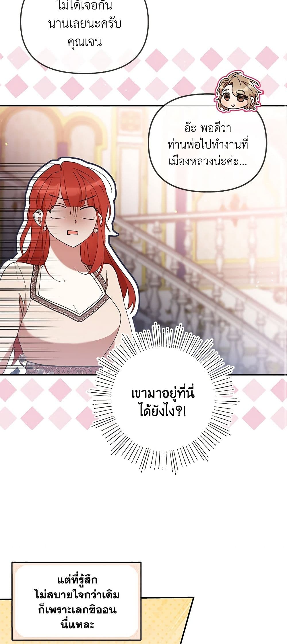 อ่านการ์ตูน I Accidentally Seduced The Male Lead’s Younger Brother 41 ภาพที่ 51