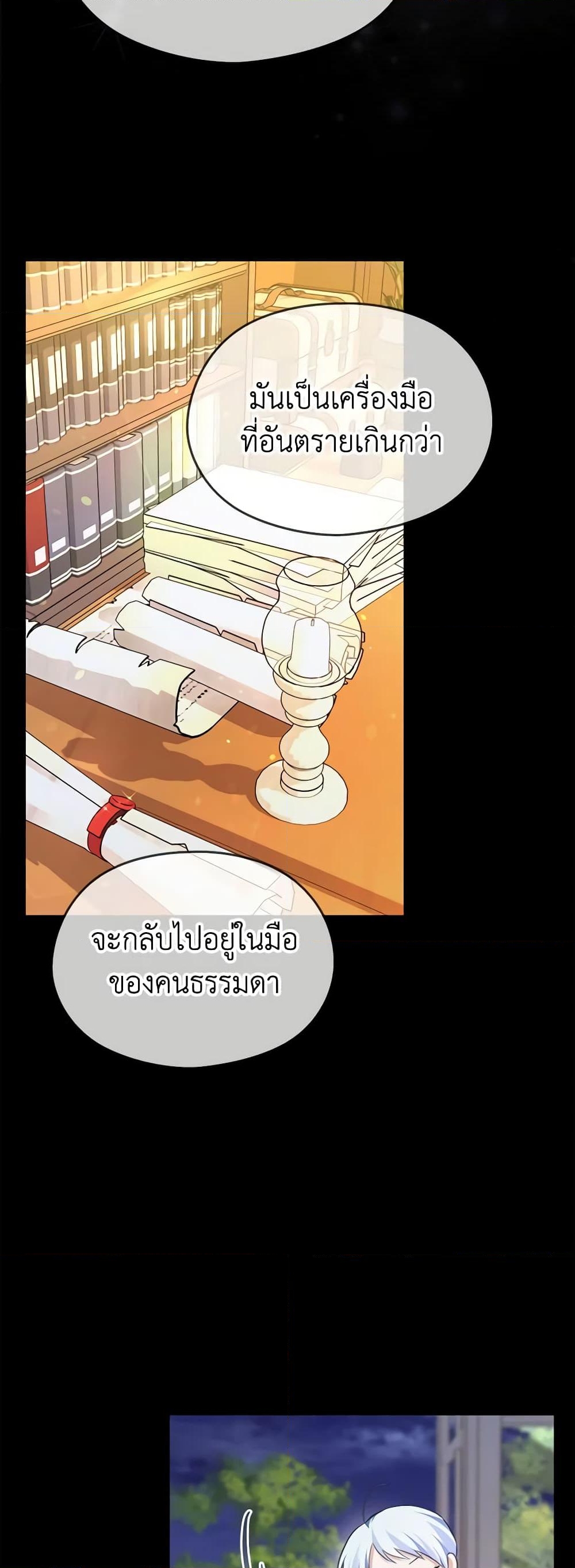 อ่านการ์ตูน My Dear Aster 74 ภาพที่ 39