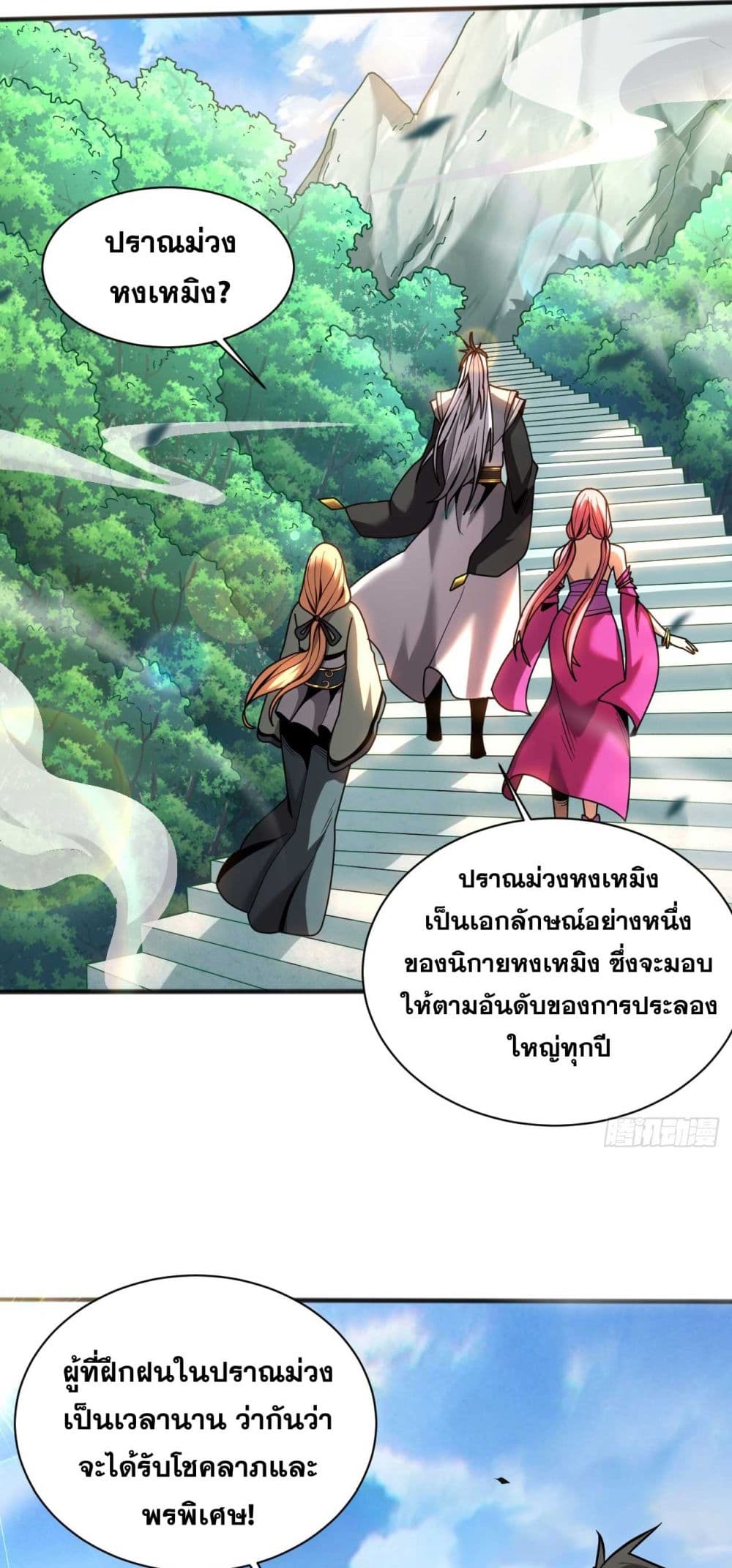 อ่านการ์ตูน My Disciples Cultivate, While I Slack Off! 38 ภาพที่ 37