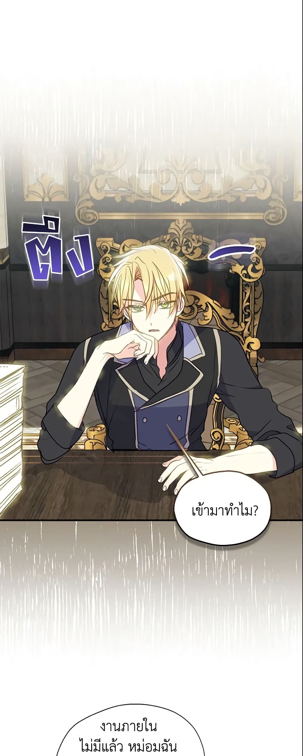 อ่านการ์ตูน Your Majesty, Please Spare Me This Time 85 ภาพที่ 2