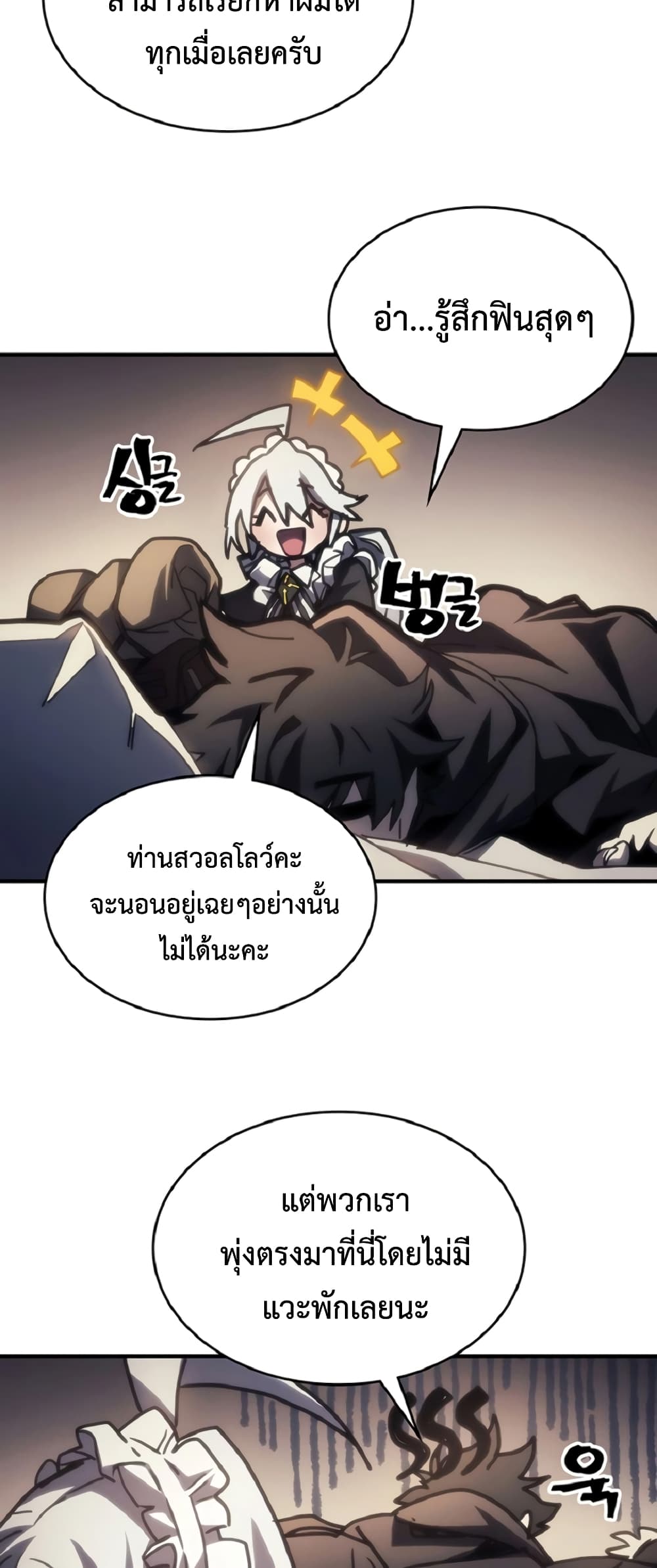 อ่านการ์ตูน Mr Devourer, Please Act Like a Final Boss 46 ภาพที่ 26