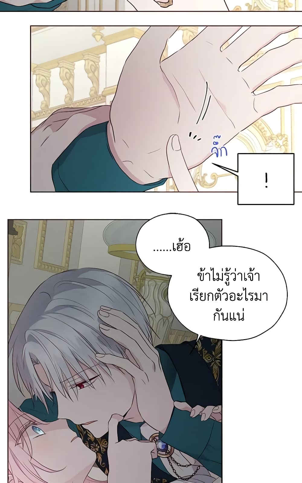 อ่านการ์ตูน Seduce the Villain’s Father 74 ภาพที่ 54