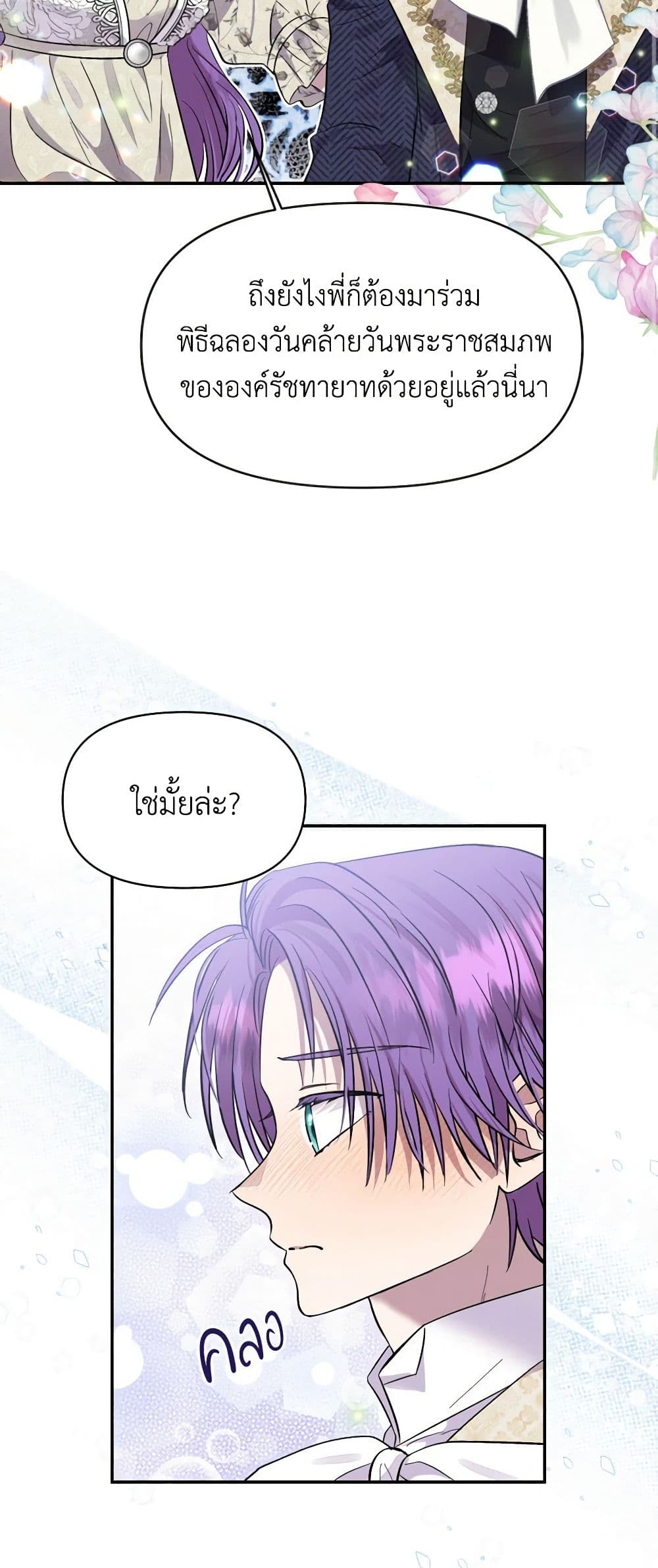 อ่านการ์ตูน Materialistic Princess 16 ภาพที่ 21