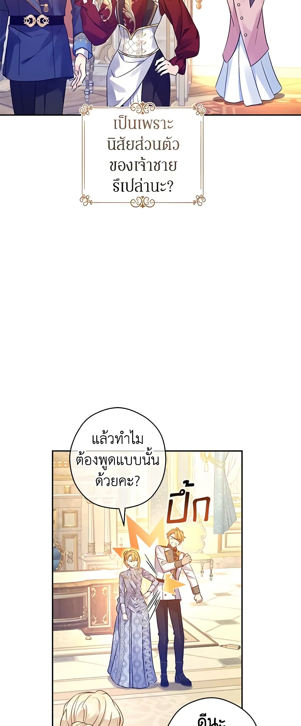 อ่านการ์ตูน I Will Change The Genre 97 ภาพที่ 35