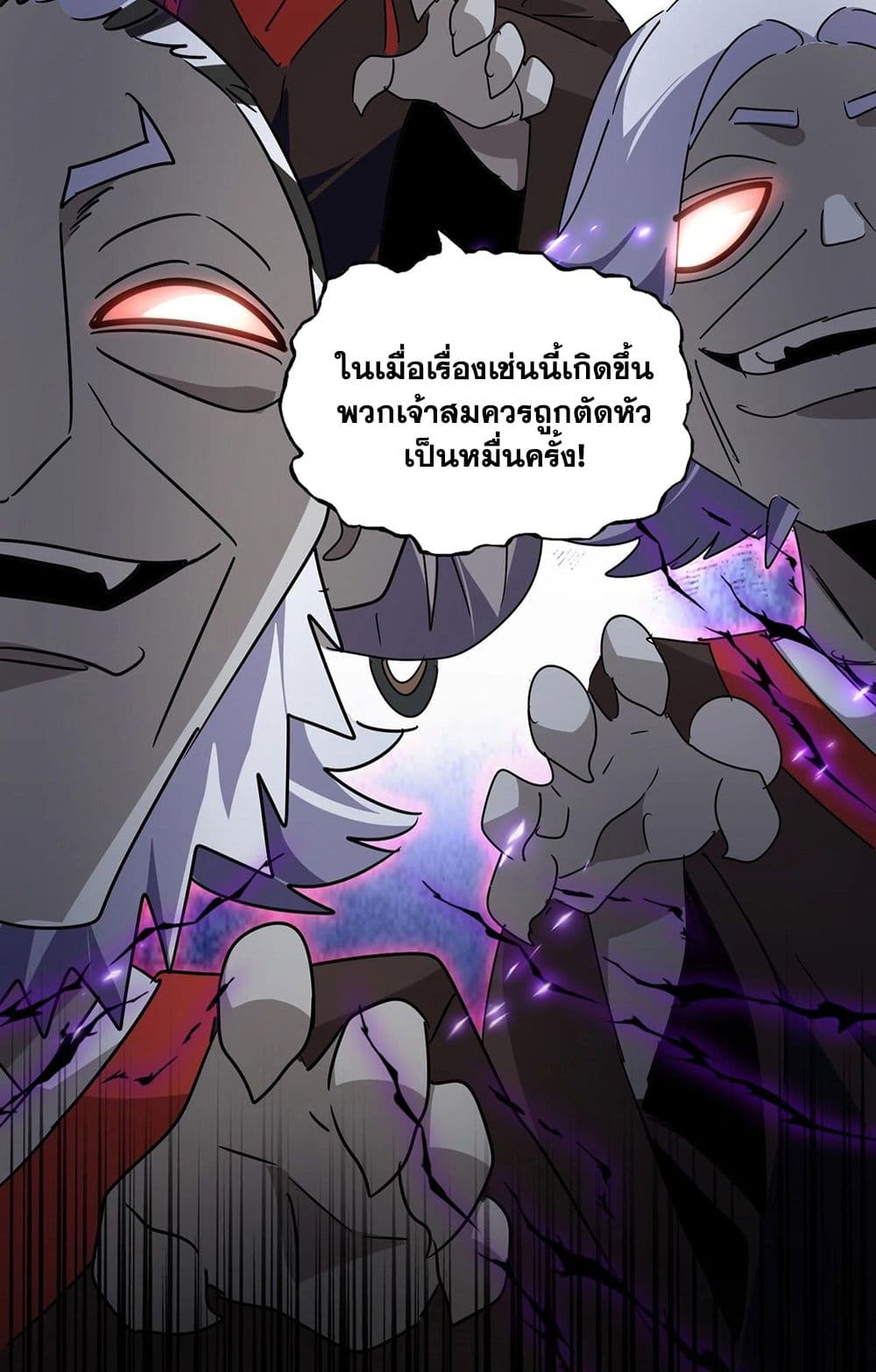 อ่านการ์ตูน Magic Emperor 569 ภาพที่ 57