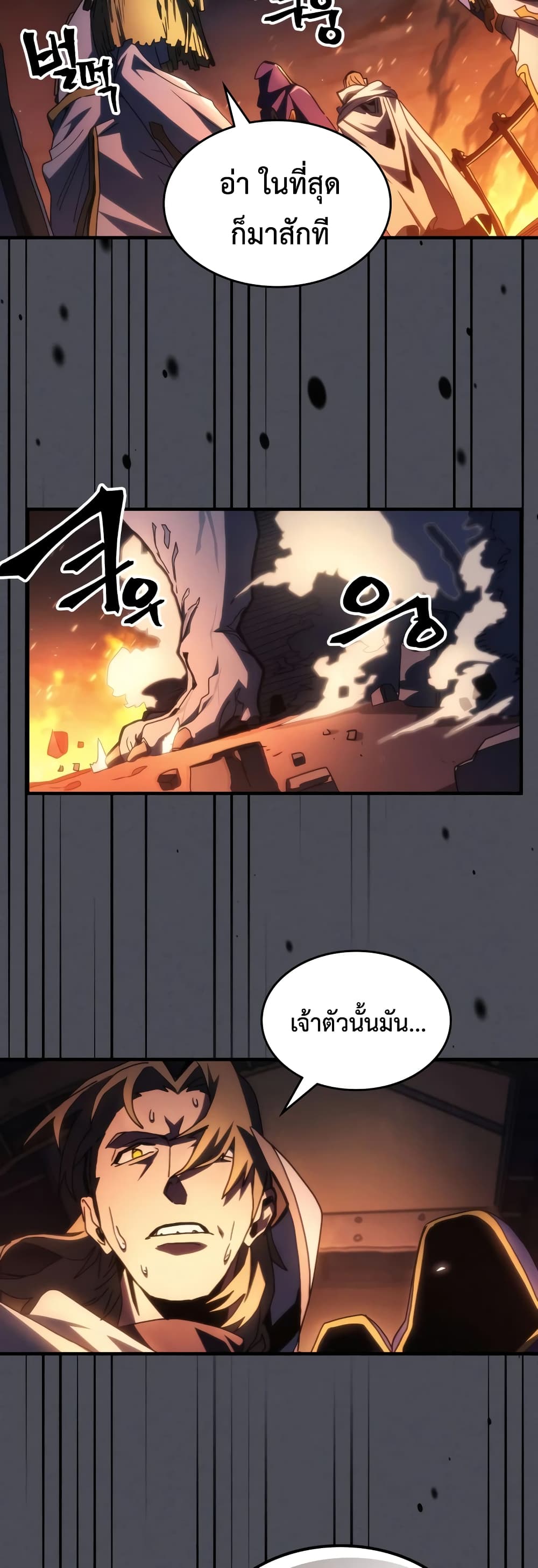 อ่านการ์ตูน Mr Devourer, Please Act Like a Final Boss 55 ภาพที่ 28