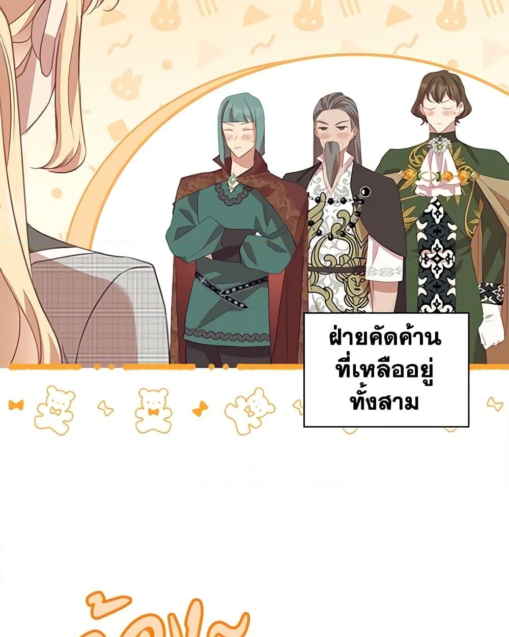 อ่านการ์ตูน The Beloved Little Princess 182 ภาพที่ 36